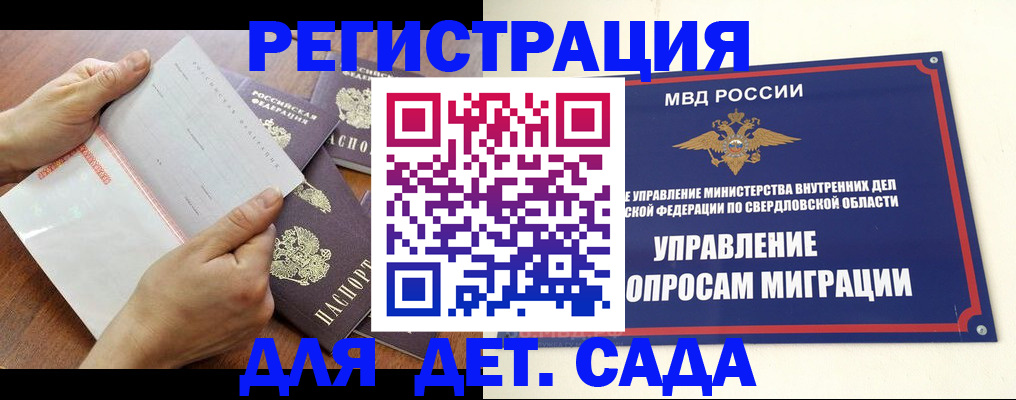 регистрация для дет. сада в Перми
