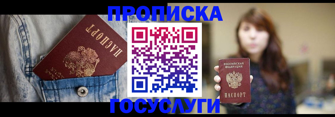 временная регистрация в квартире в Перми