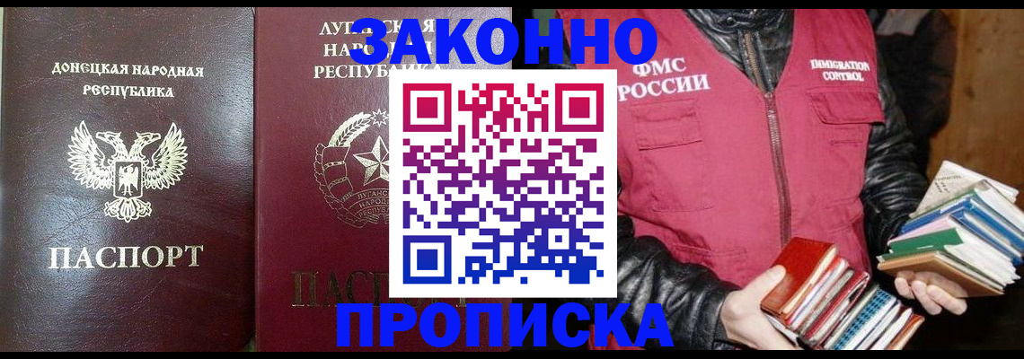 прописка законно в Перми